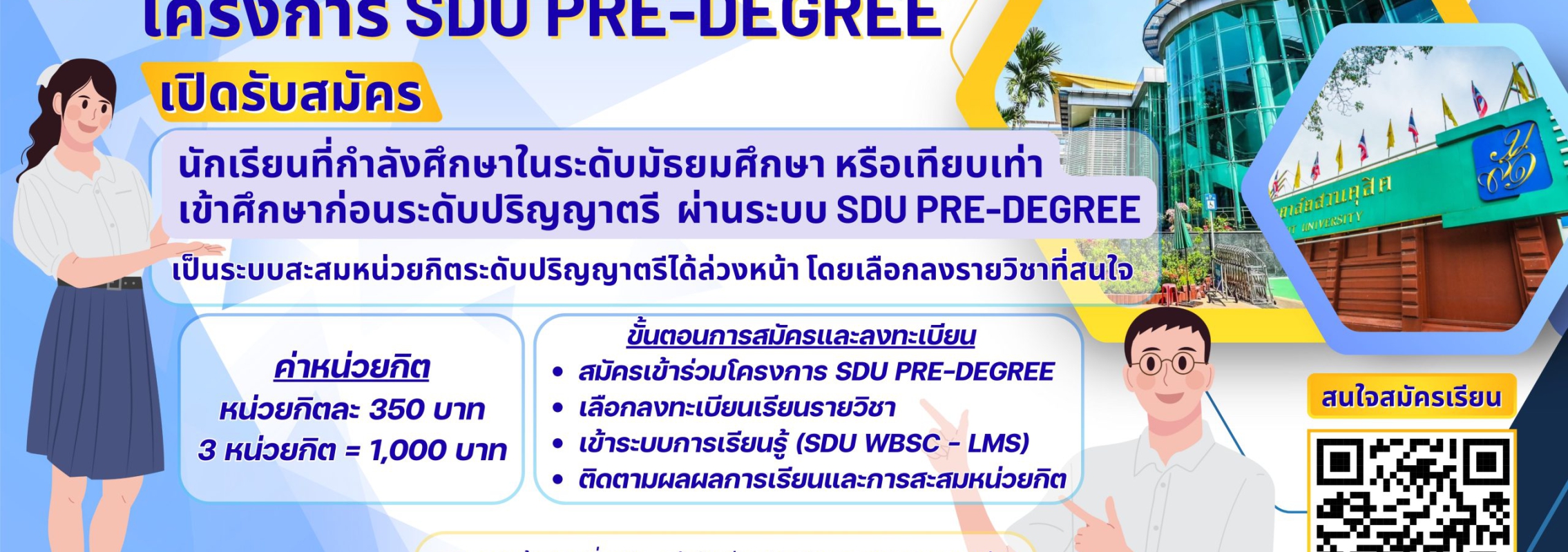info SDU Pre-degree